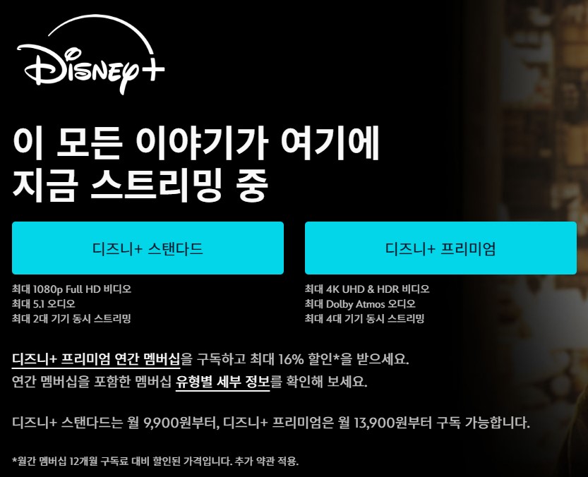 디즈니 플러스 저렴하게 보는 꿀팁