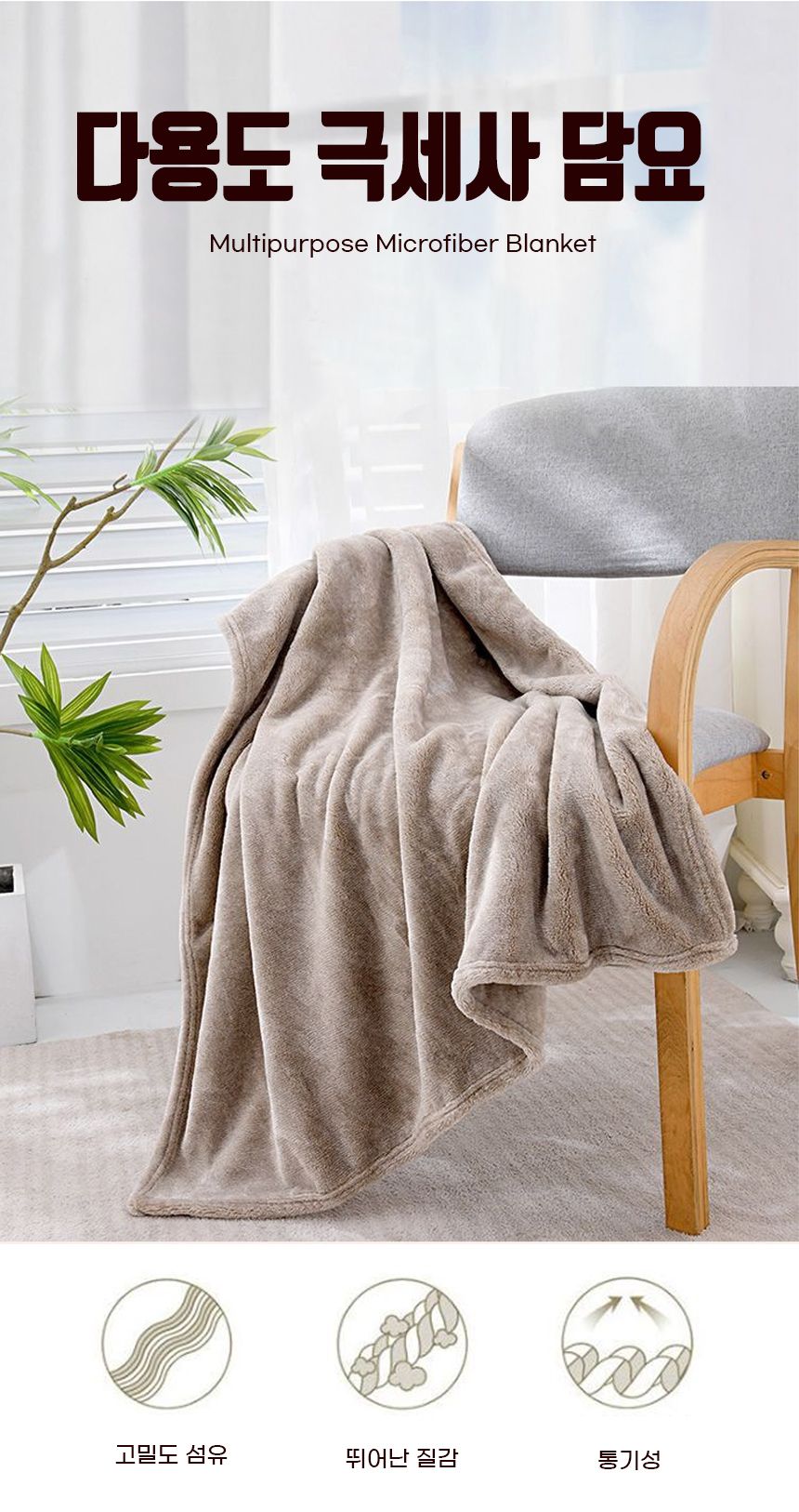 무릎담요 고르는법 극세사 소재 밀도 비교