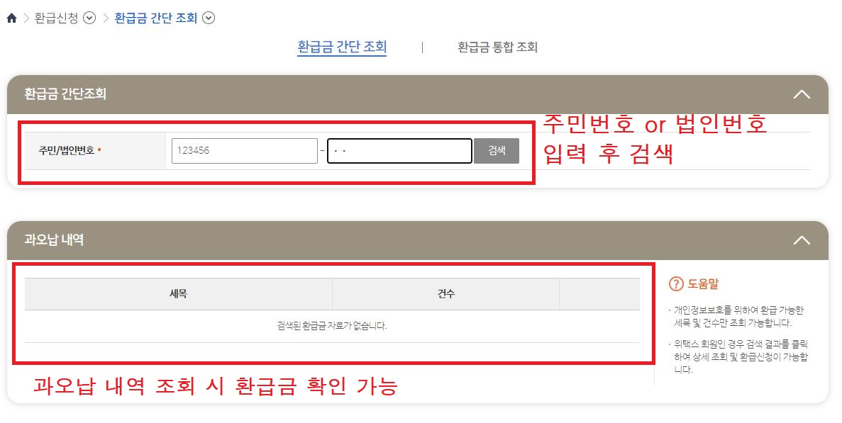 위텍스홈페이지 환급금 간단 조회 검색