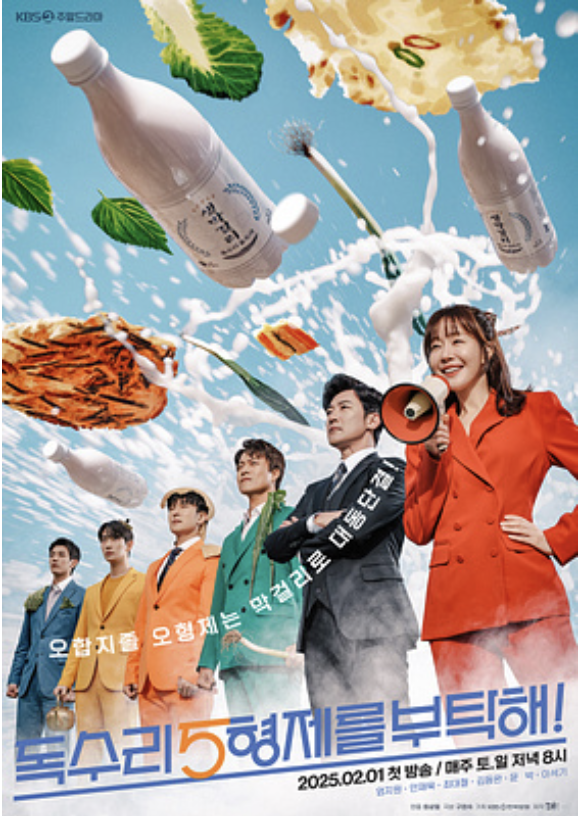 독수리 오형제를 부탁해 재방송 다시보기