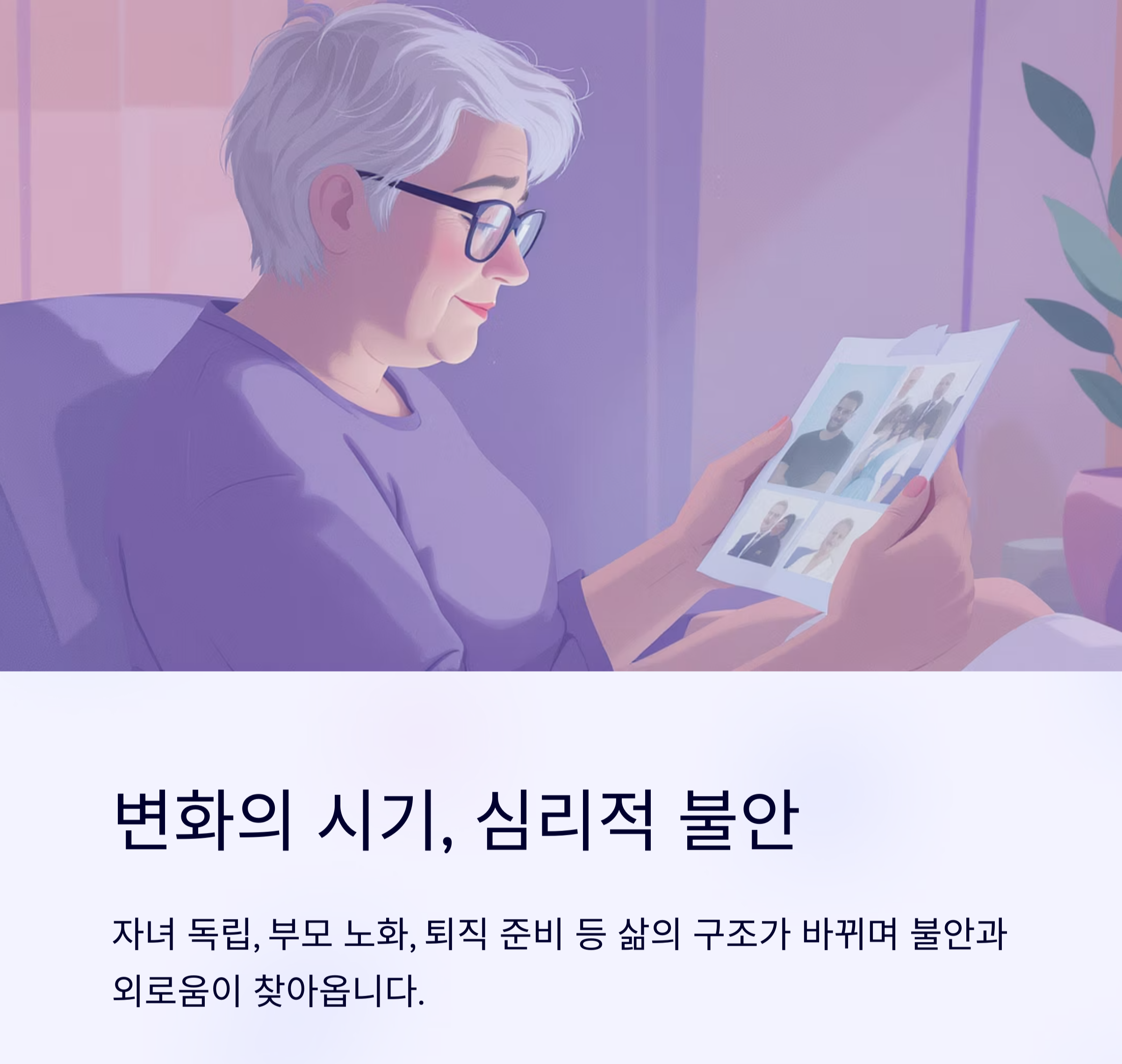 심리 상담 추천, 중년에도 필요한 이유는 무엇일까?