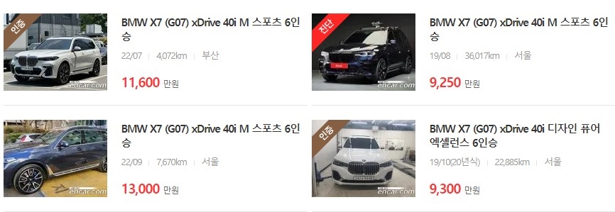 BMW X7 중고차 시세