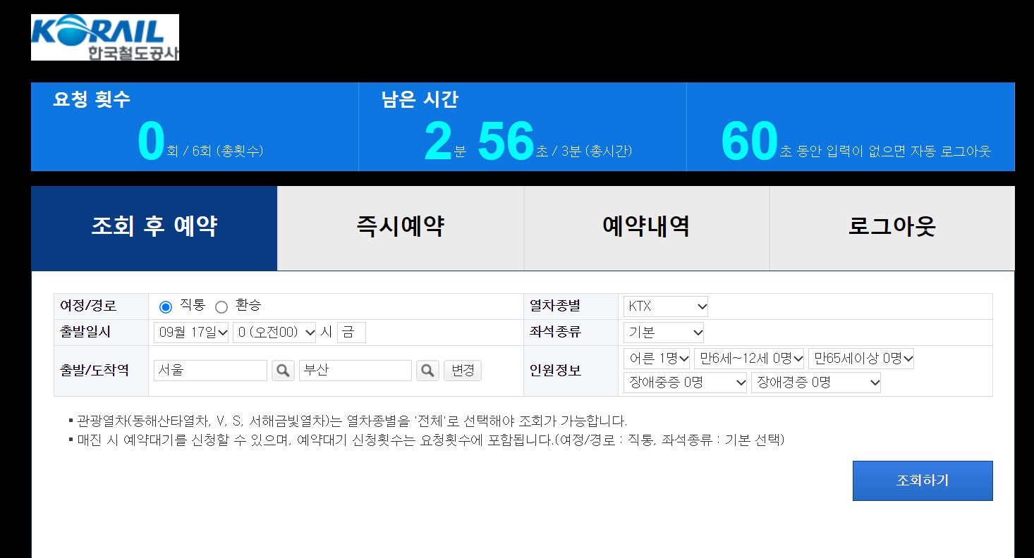 코레일 추석 승차권 예매