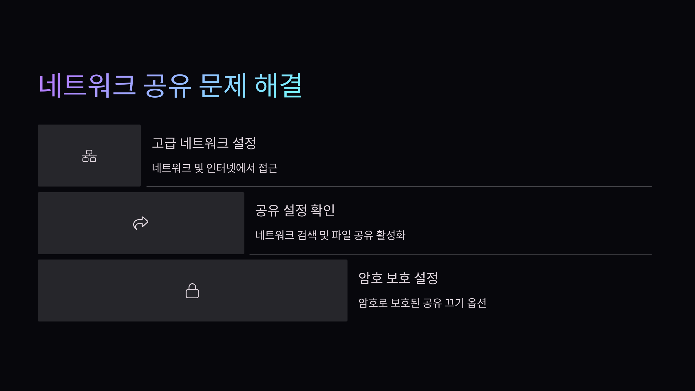 네트워크-공유문제