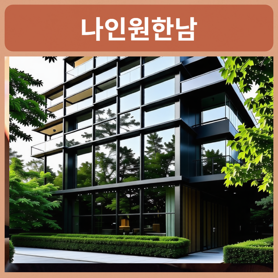 나인원-한남-연예인