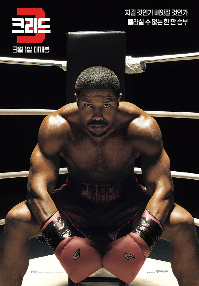 영화-크리드3-포스터