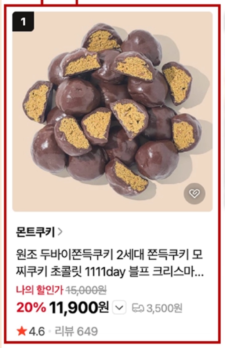 생활의달인-두쫀쿠-달인-주문-택배