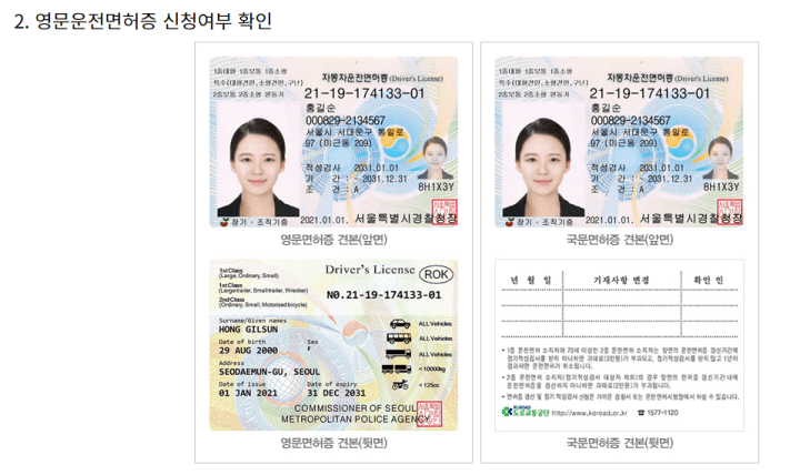운전면허증재발급-안전운전통합민원-영문운전면허증신청여부