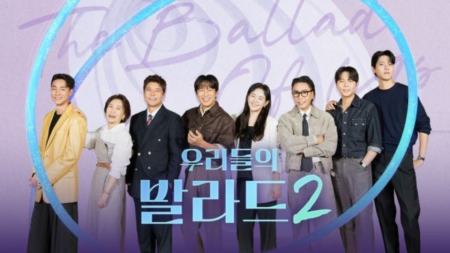 우리들의 발라드2 시청률 총정리｜1회 2회 비교&middot;최고 6.5%&middot;2049 월요일 1위&middot;넷플릭스 2위