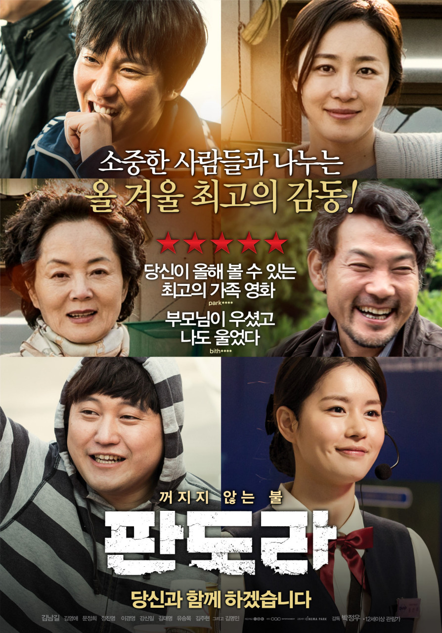 영화 '판도라' 리뷰