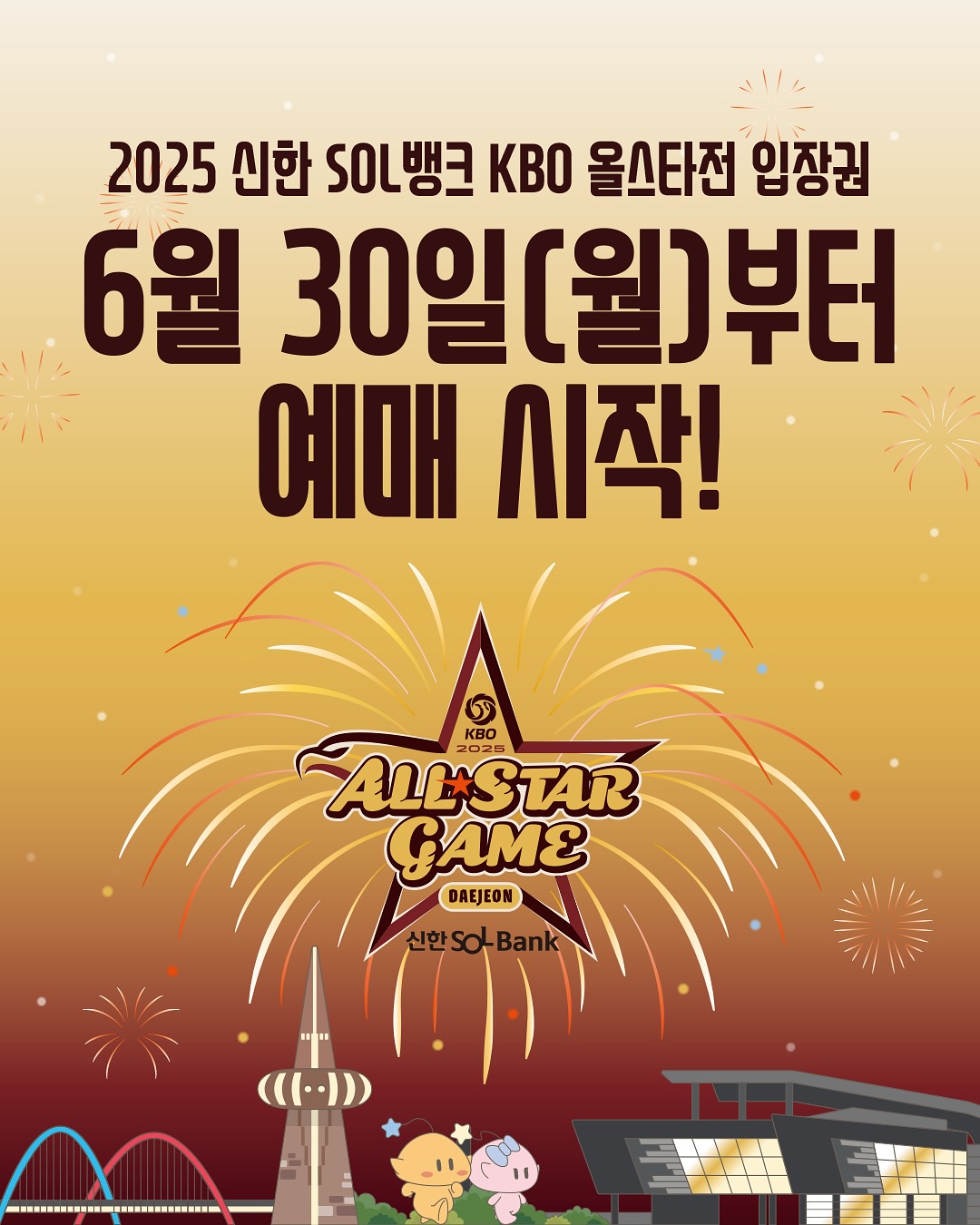 kbo 올스타전 중계