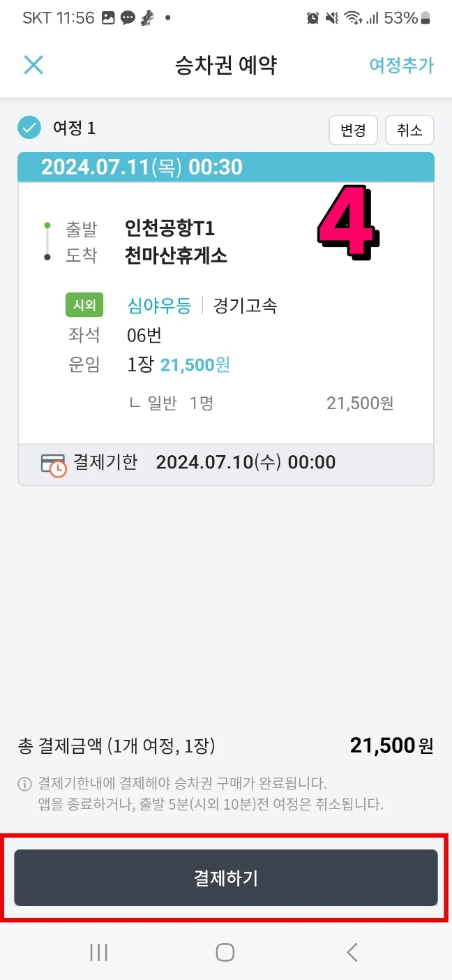 N8843(인천공항-구리-남양주 노선) 심야버스 노선 운행정보 및 예약방법&amp;#44; 가격 총정리