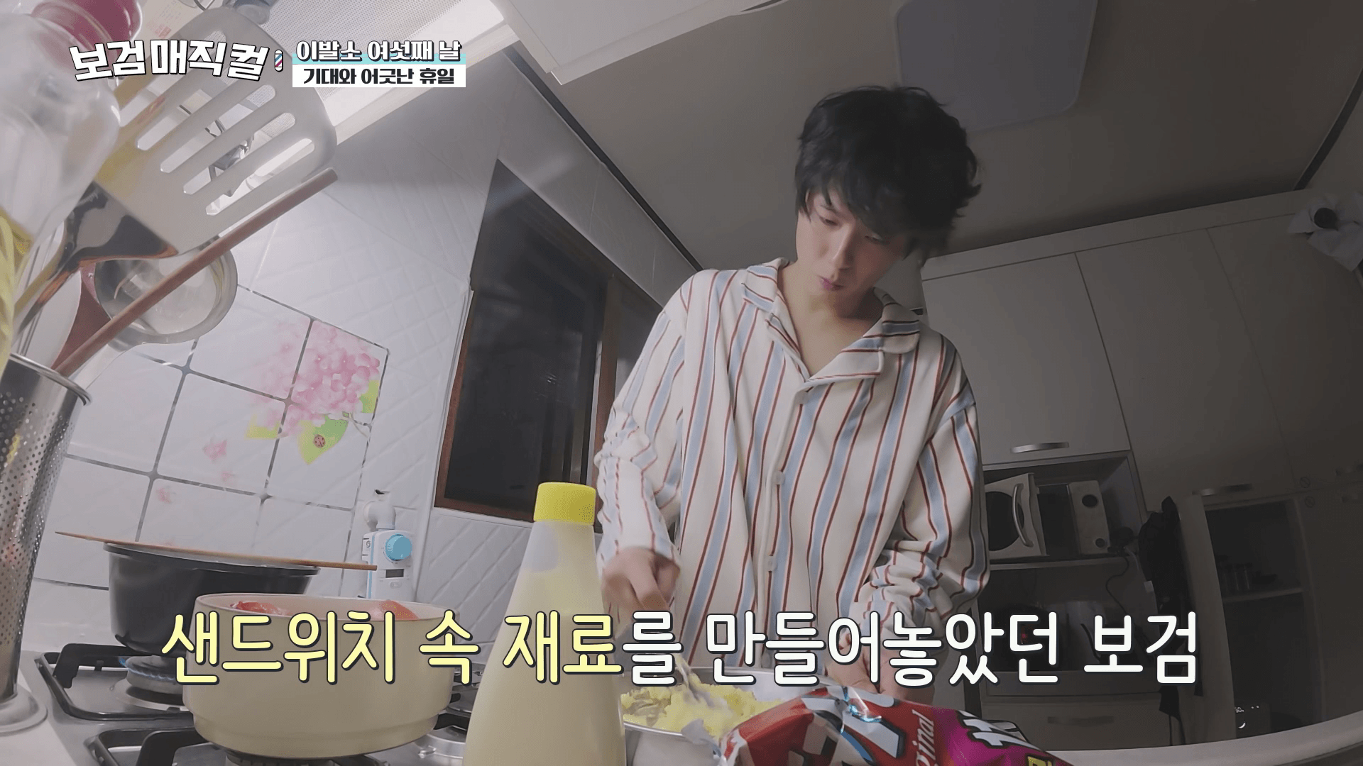 박보검-에그마요-샌드위치-만드는-모습