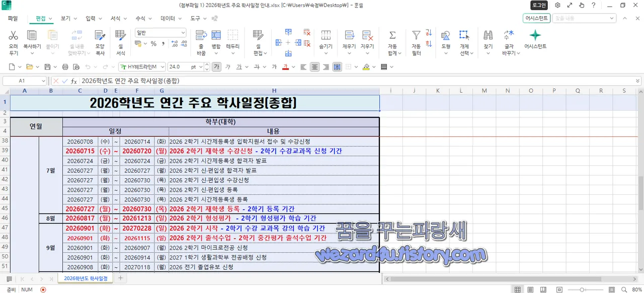 악성코드 실행시 나오는 엑셀 미끼 문서