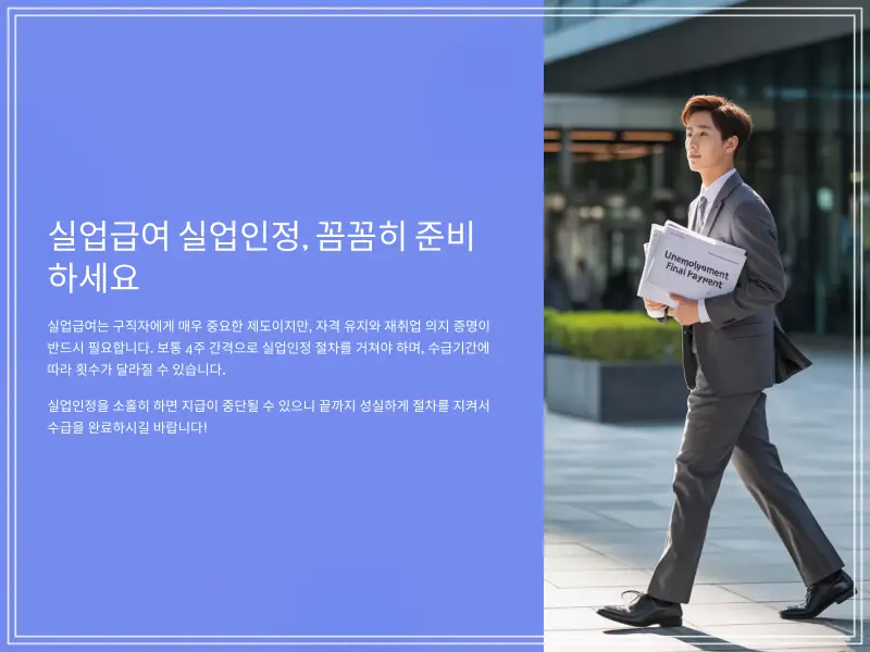 실업급여-실업인정-12_
