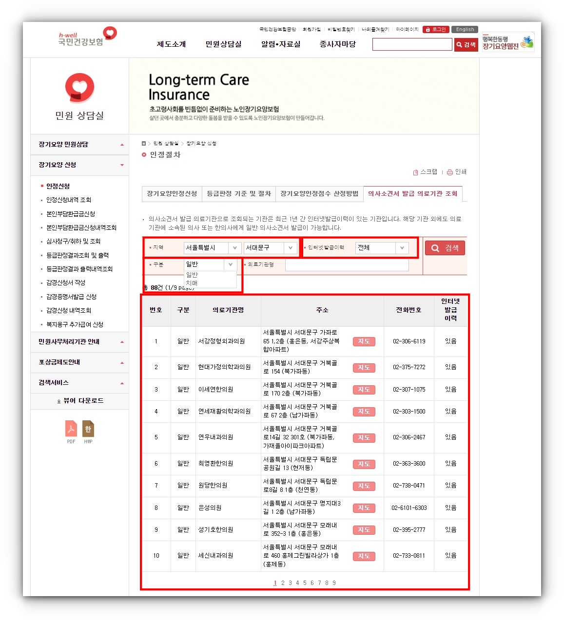 노인장기요양등급 의사소견서 발급방법