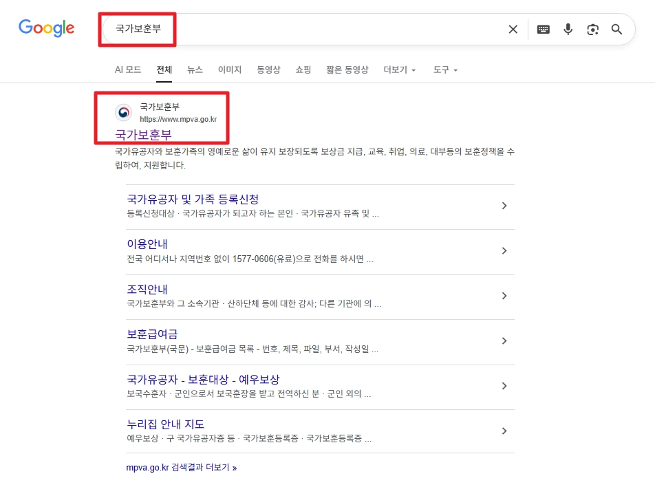 독립유공자 보훈보상대상자 보상금 자격확인방법