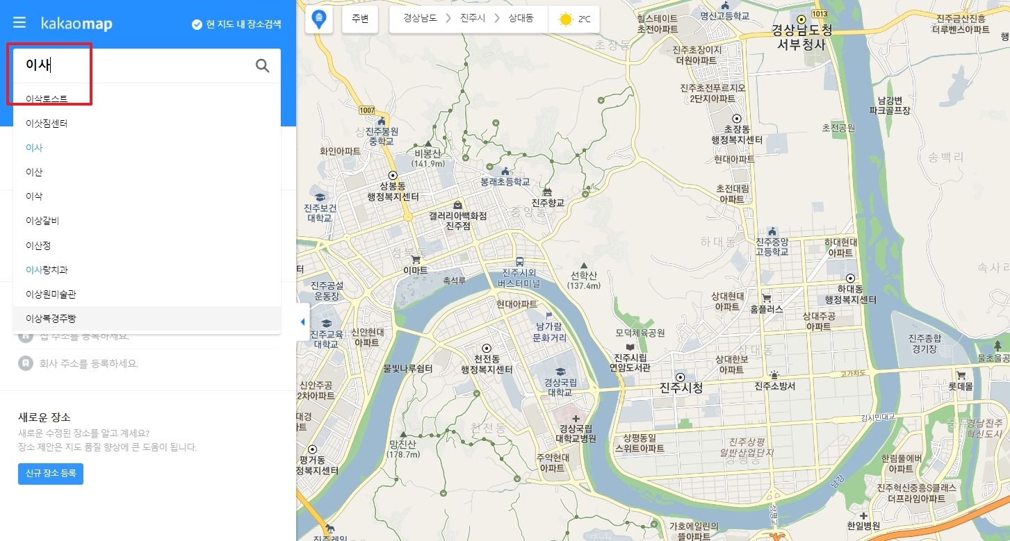 지도 앱에서 이사 검색
