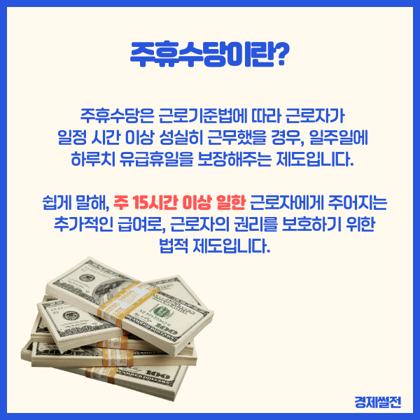 단기알바주휴수당