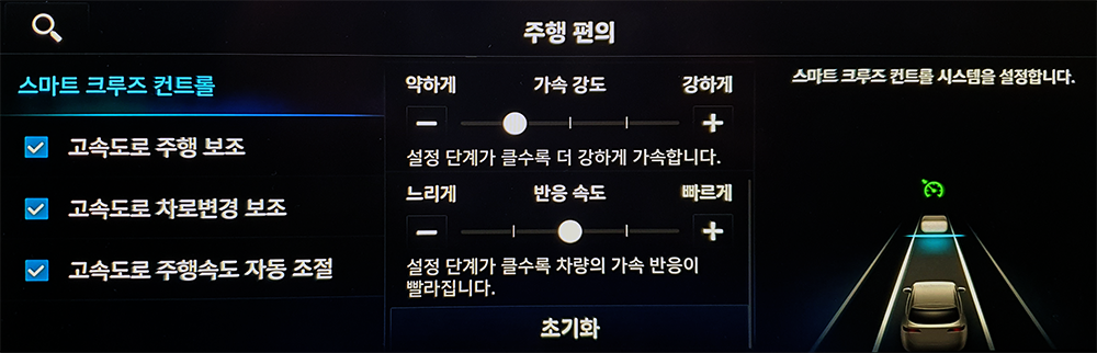 현대 더 뉴 팰리세이드 - 설정 → 차량 → 운전자 보조 → 주행 편의 → 스마트 크루즈 컨트롤