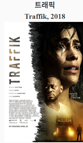 트래픽 포스터
