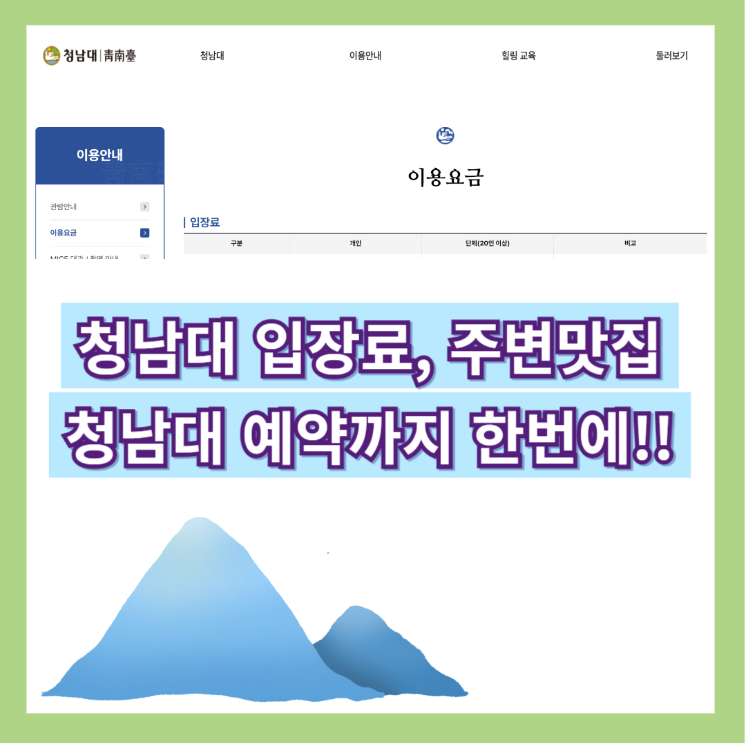 청남대 입장료, 주변 맛집 빠르게 확인!! - 청남대 홈페이지