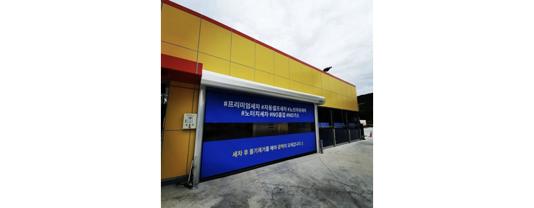 대구 서구 노터치 세차
