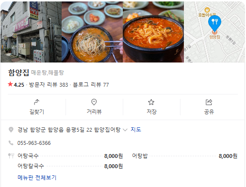 오늘N 어탕국수 어탕밥 어탕칼국수 빙어튀김 오늘은국수먹는날 경남 함양군 함양집어탕