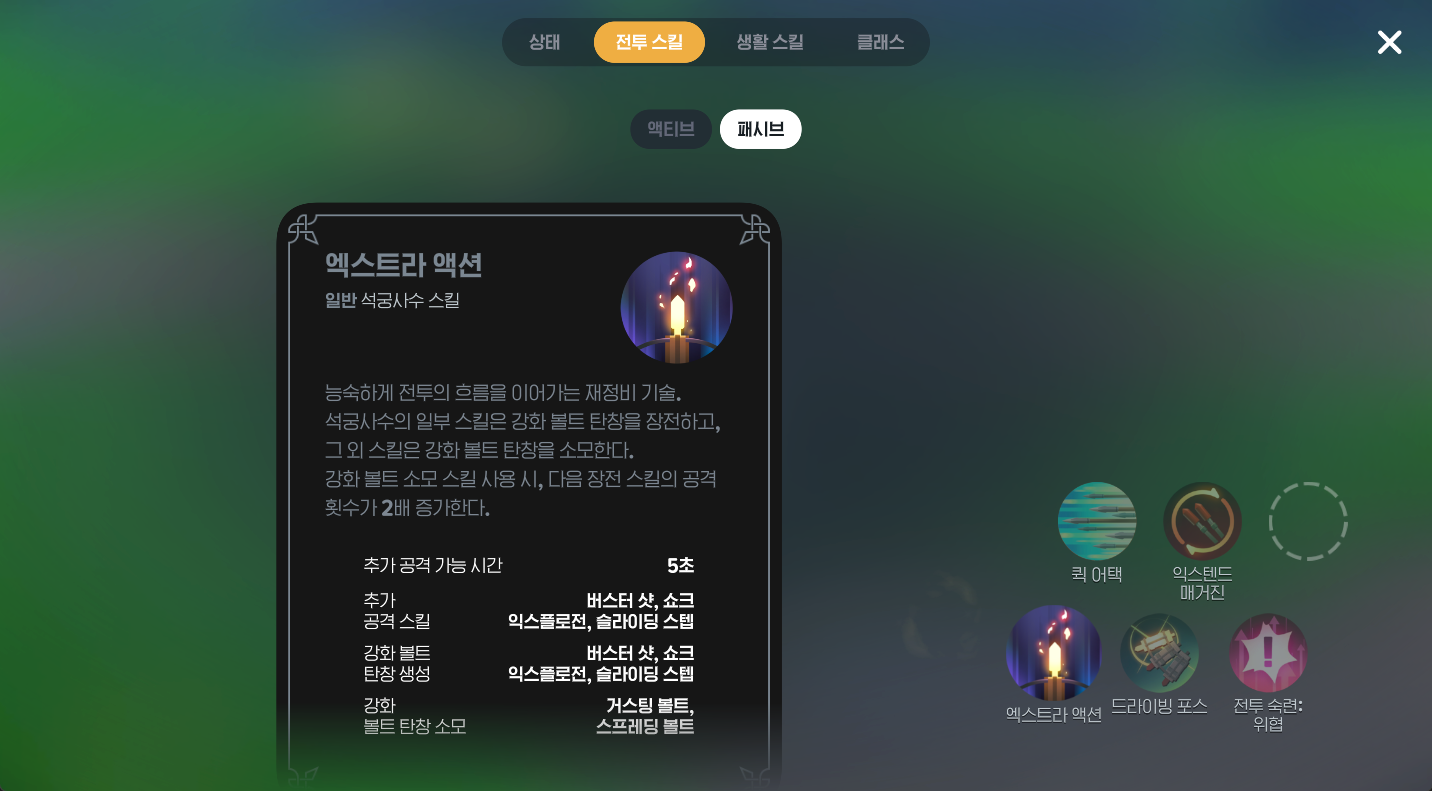 마비노기 모바일 석궁사수 공략