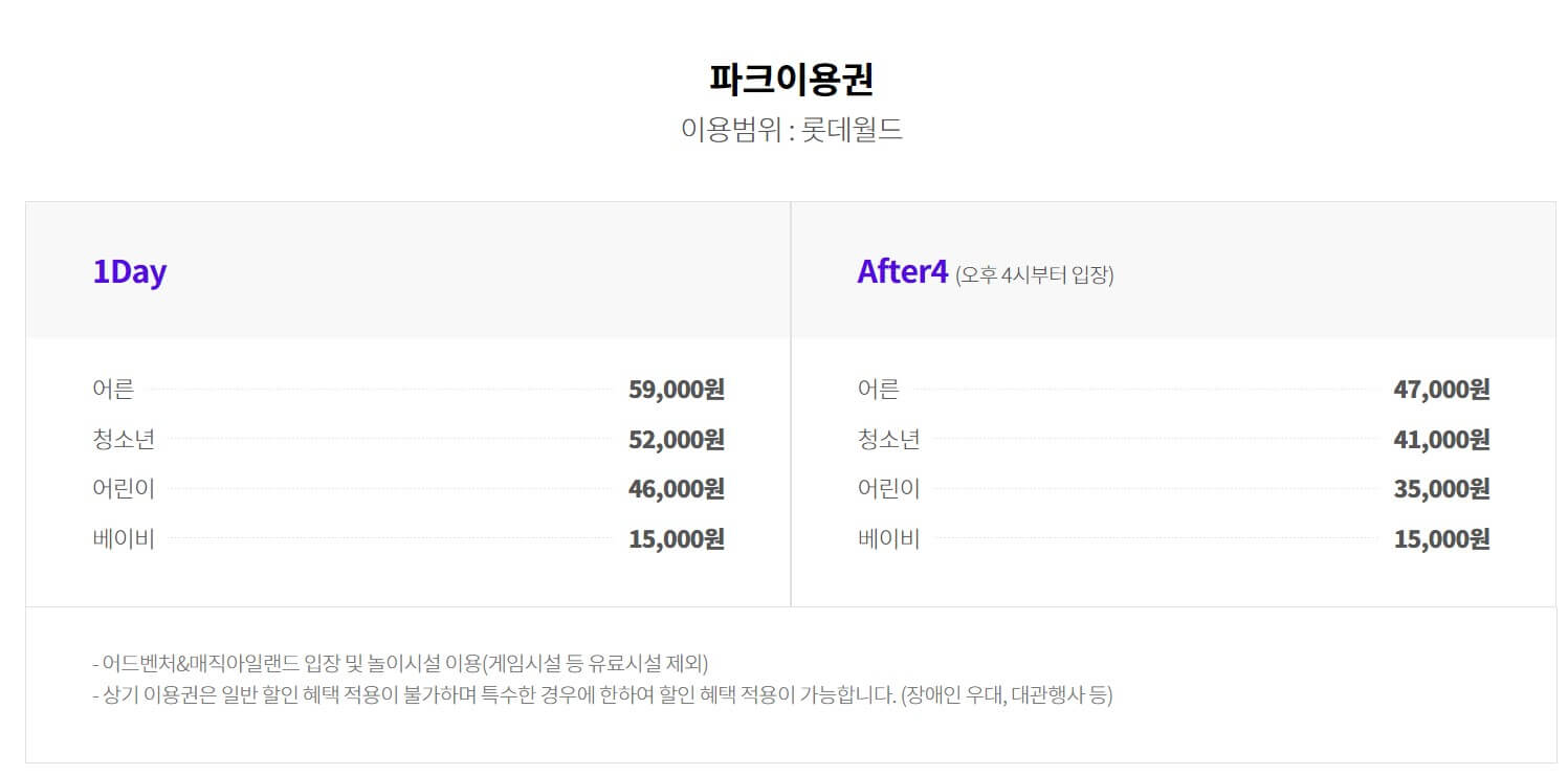 롯데월드-이용권-가격