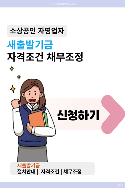 새출발기금
