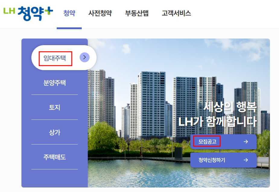 LH행복주택 신청자격 신청방법 보증금 대출방법