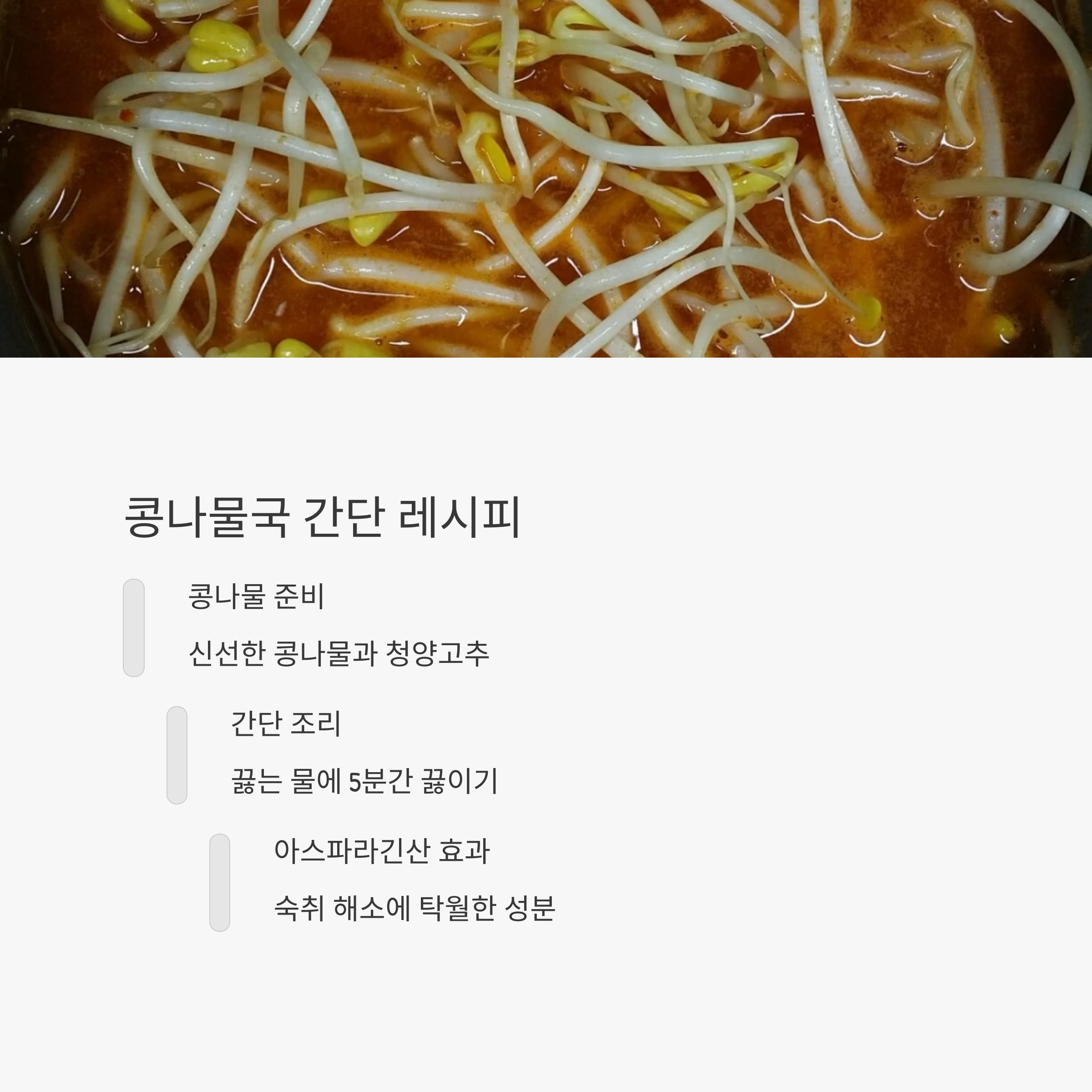 콩나물국 해장국 레시피 관련 사진