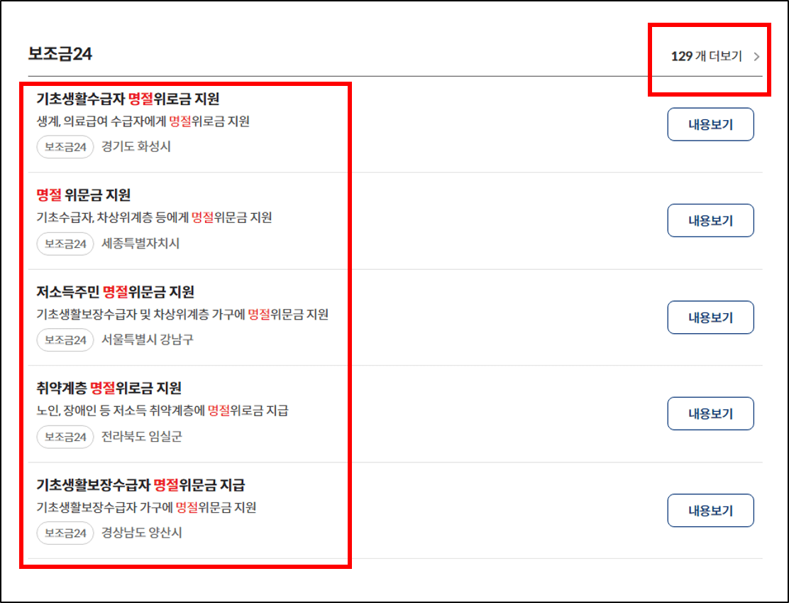 추석지원금 명절위로금 신청방법