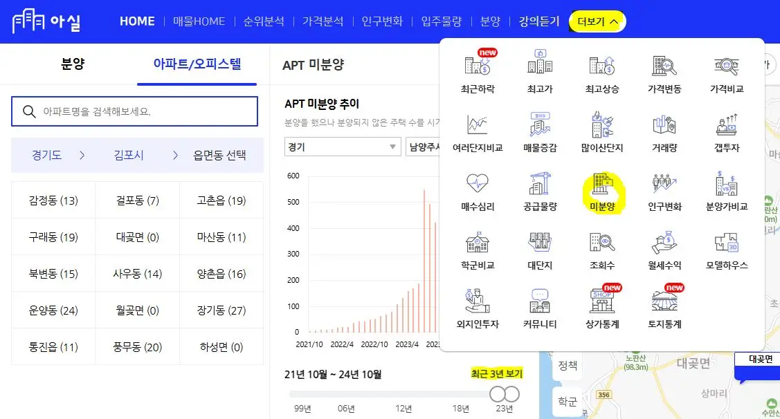 아실-미분양-확인