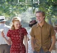 노트북 영화 포스터