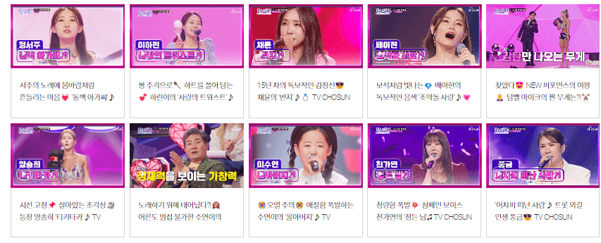 미스트롯3 재방송