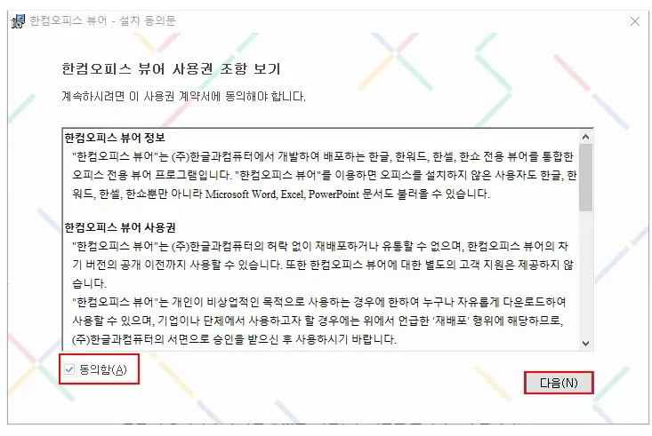 한글뷰어 다운로드 무료 설치 아이폰 안드로이드