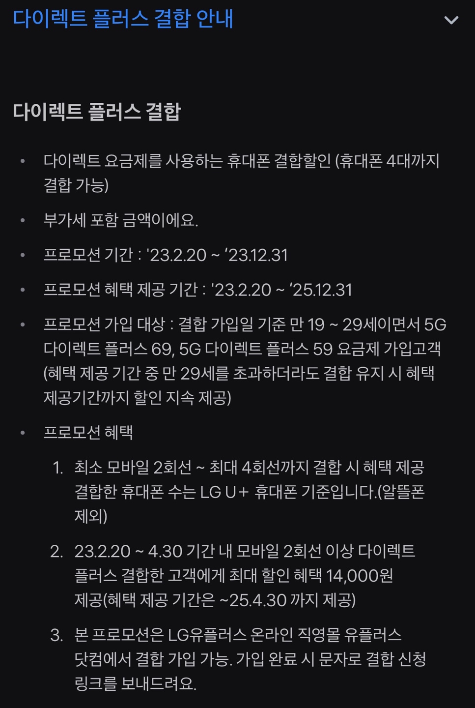 다이렉트 플러스 결합