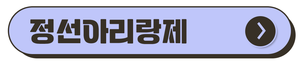 강원도 축제 일정