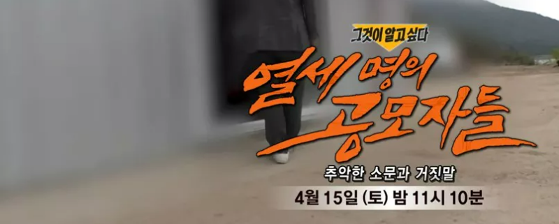 열세 명의 공모자들 예고편 1