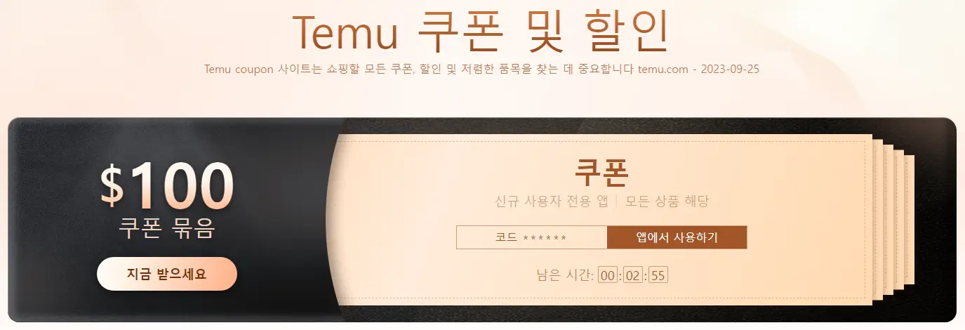 테무-첫-방문-쿠폰