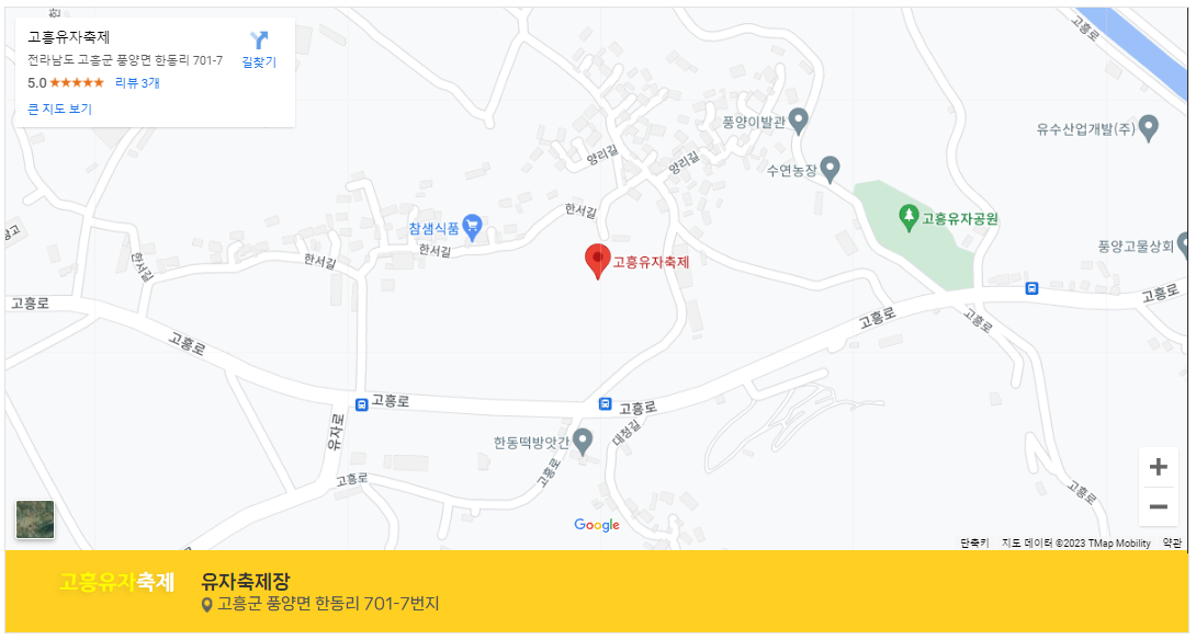 고흥 유자축제