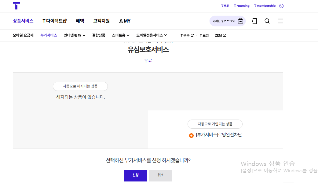 유심보호서비스
