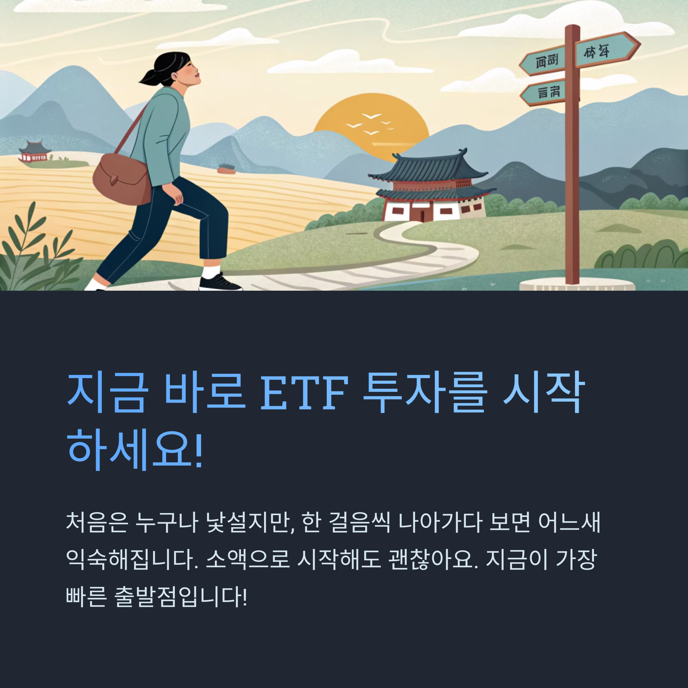 미국 etf 시작해보세요