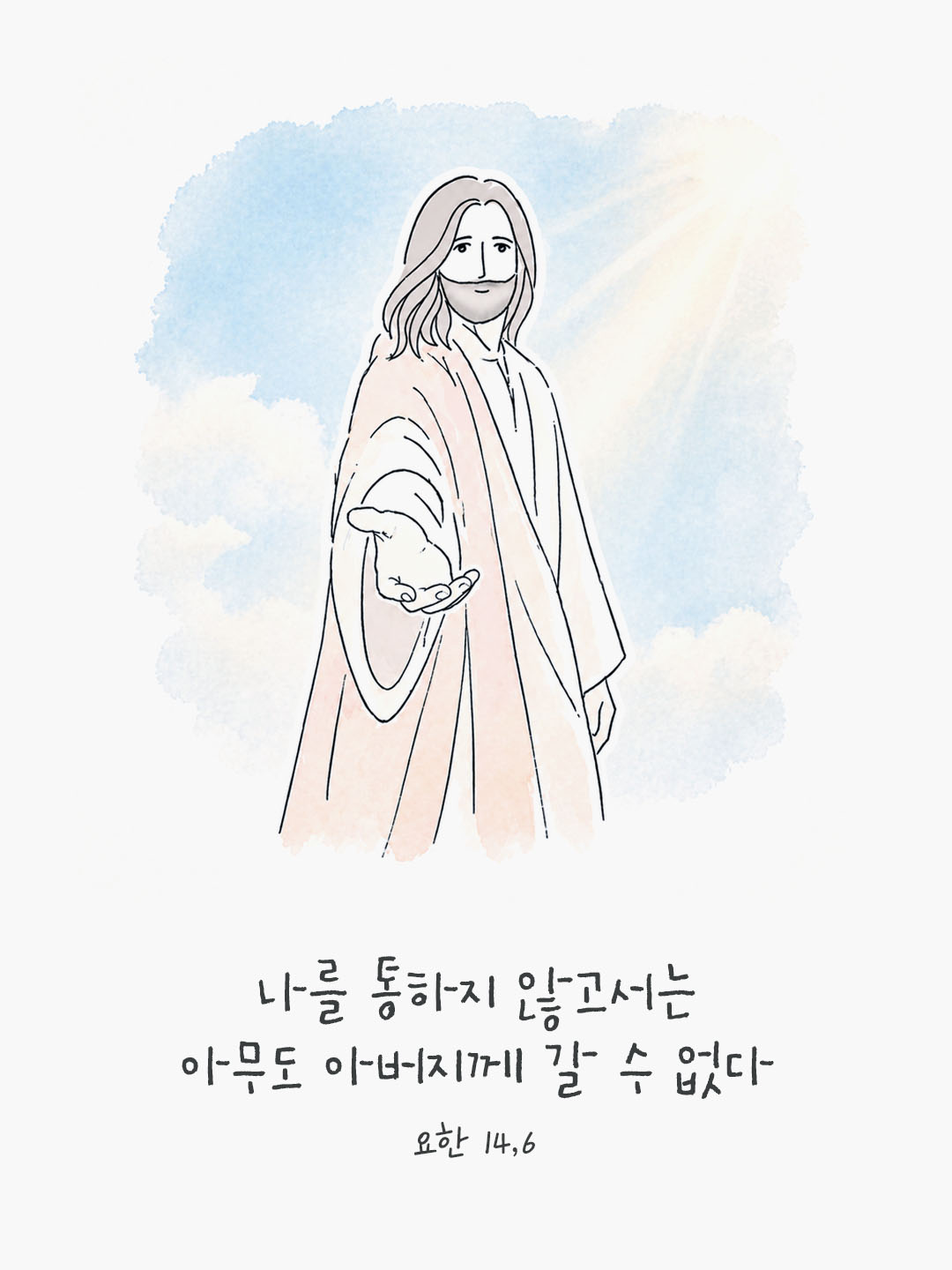 오늘 말씀카드 요한복음 14장 6절 성경구절 이미지