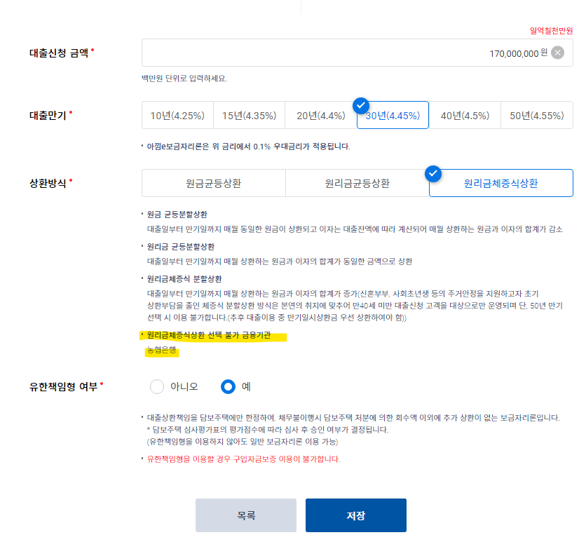 특례보금자리론-상환방식