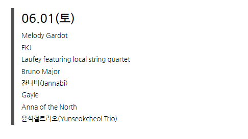 서울재즈페스티벌 2024 티켓 예매 1