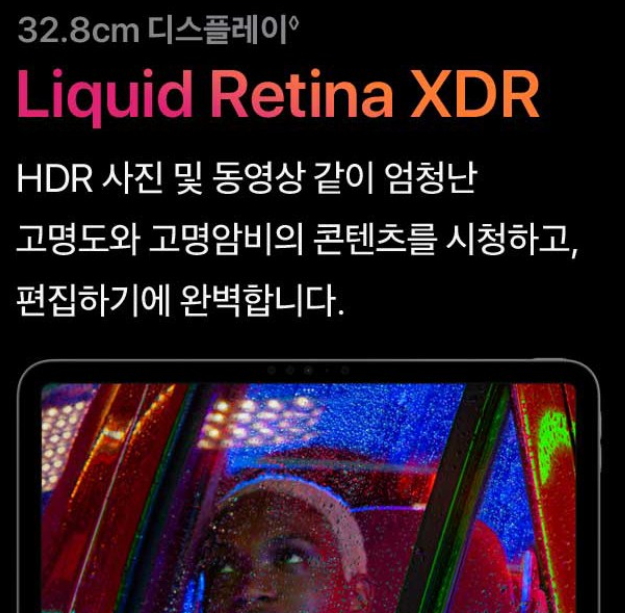 아이패드 리퀴드