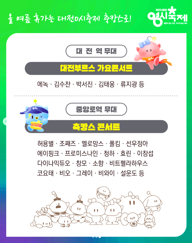 대전영시축제